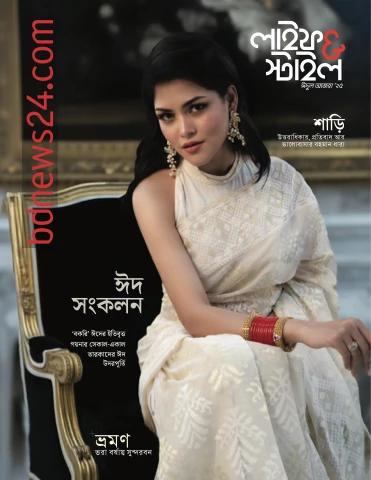 লাইফস্টাইল ঈদ ২০২৫