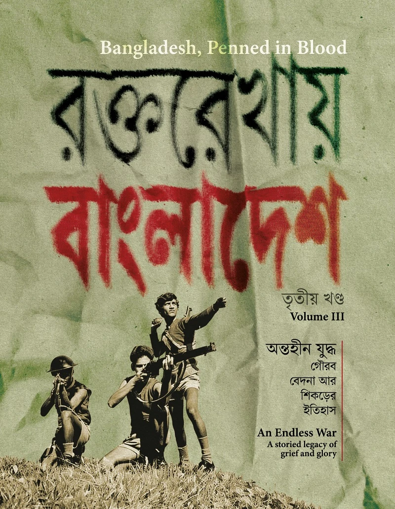 রক্তরেখায় বাংলাদেশ