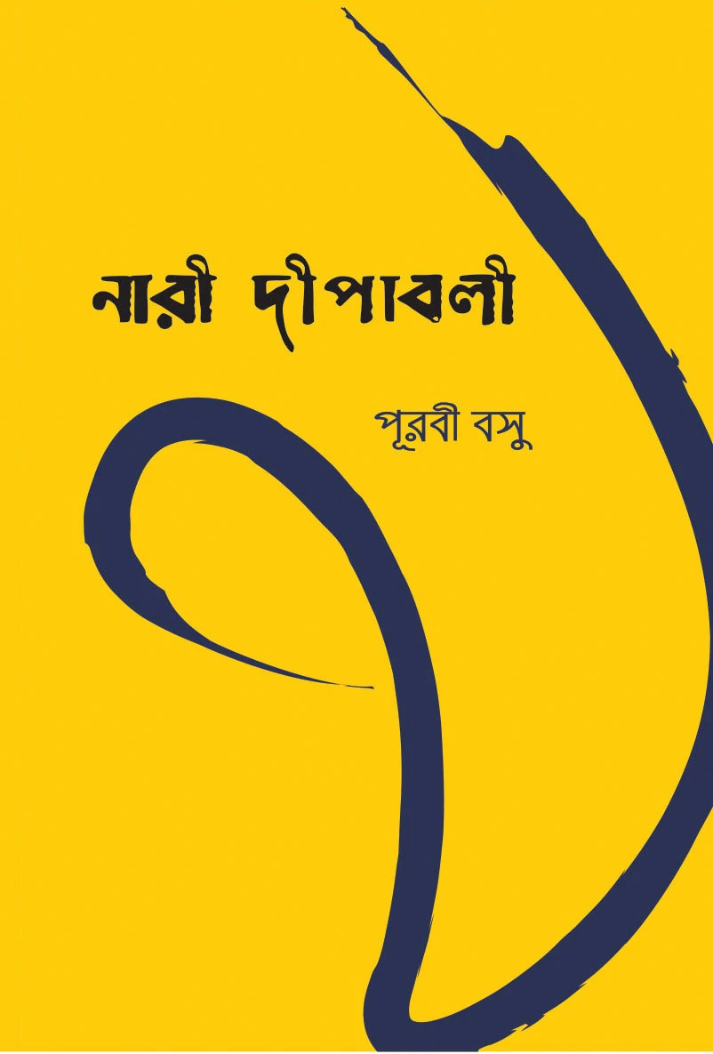নারী দীপাবলী
