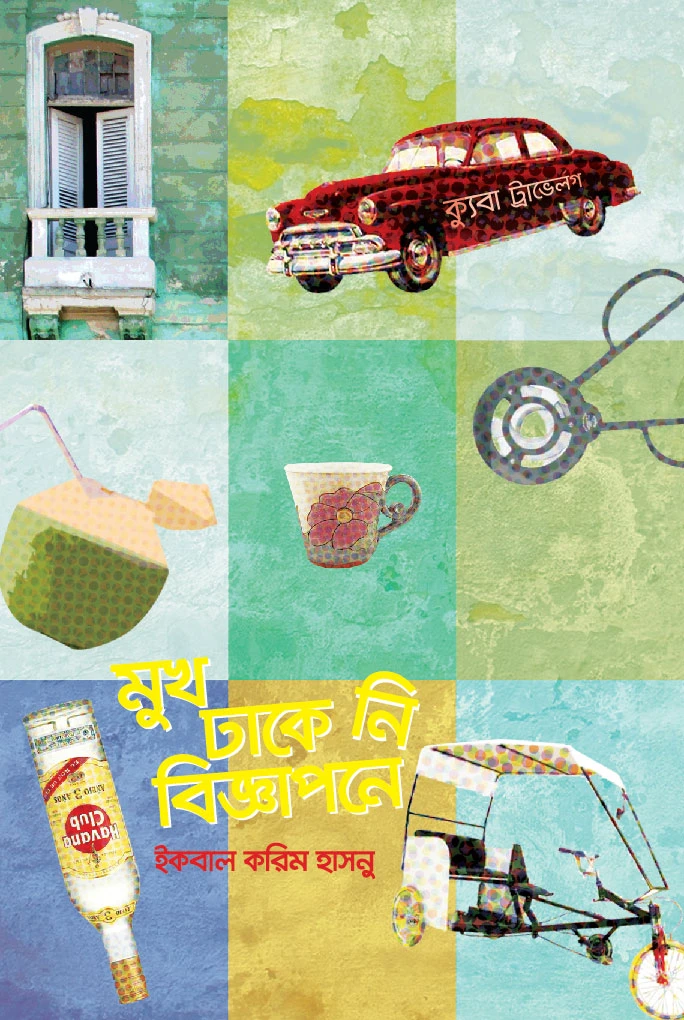 মুখ ঢাকেনি বিজ্ঞাপনে