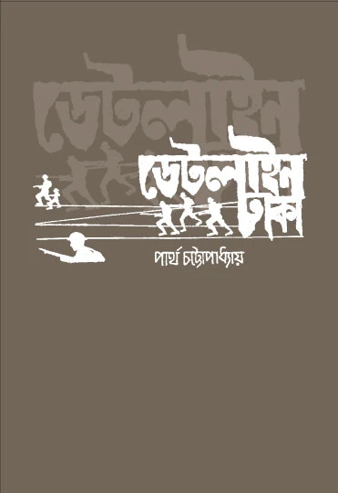 ডেট লাইন