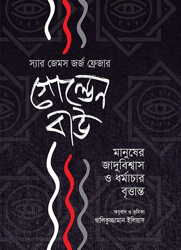 গোল্ডেন বাউ
