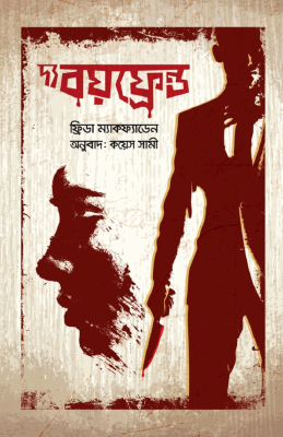 যে বোঝে সে খোঁজে