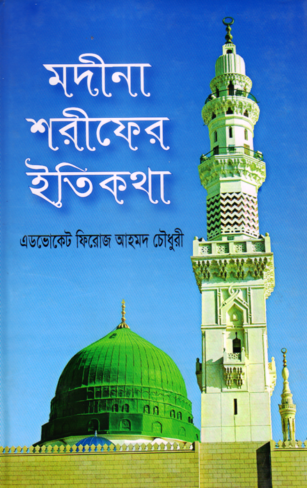 আখিরাত: মানুষের শেষ ঠিকানা