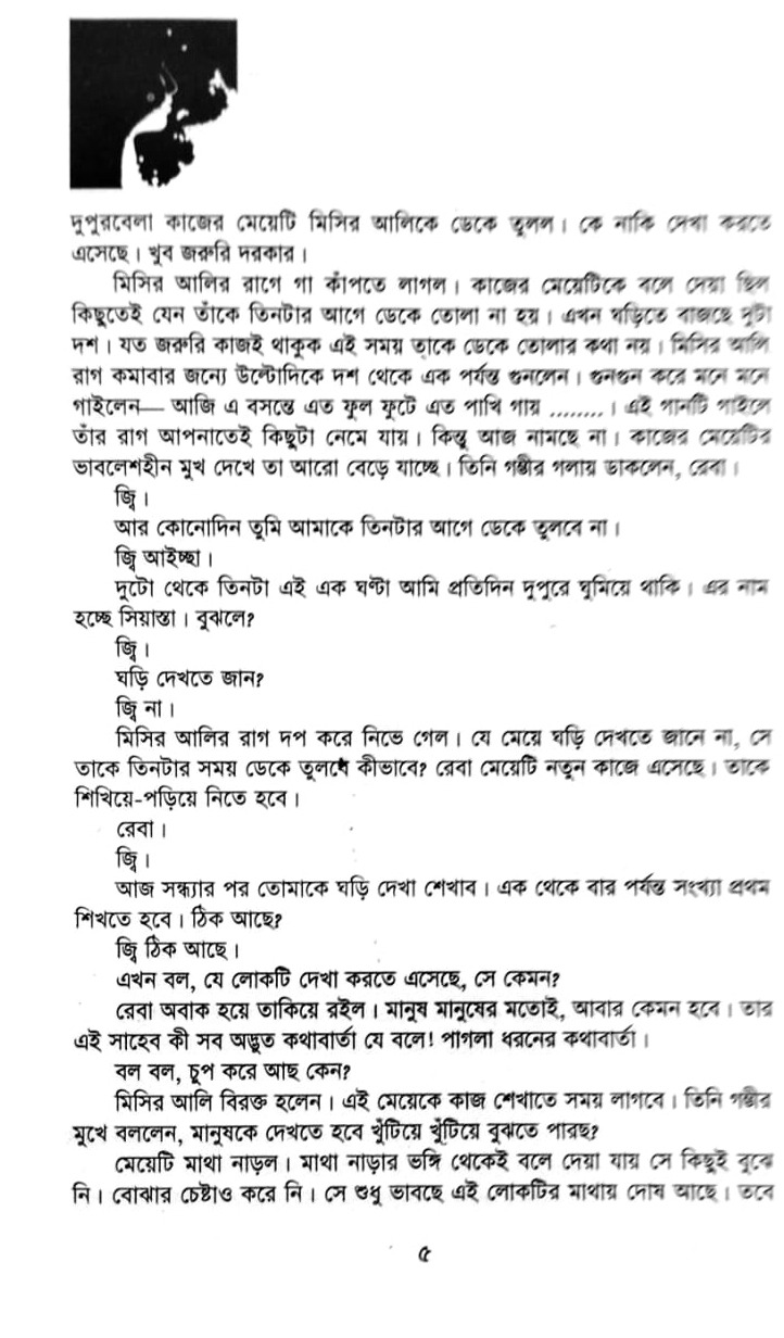 গোল্ডেন বাউ