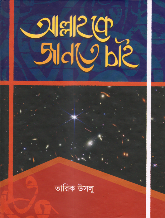 আখিরাত: মানুষের শেষ ঠিকানা