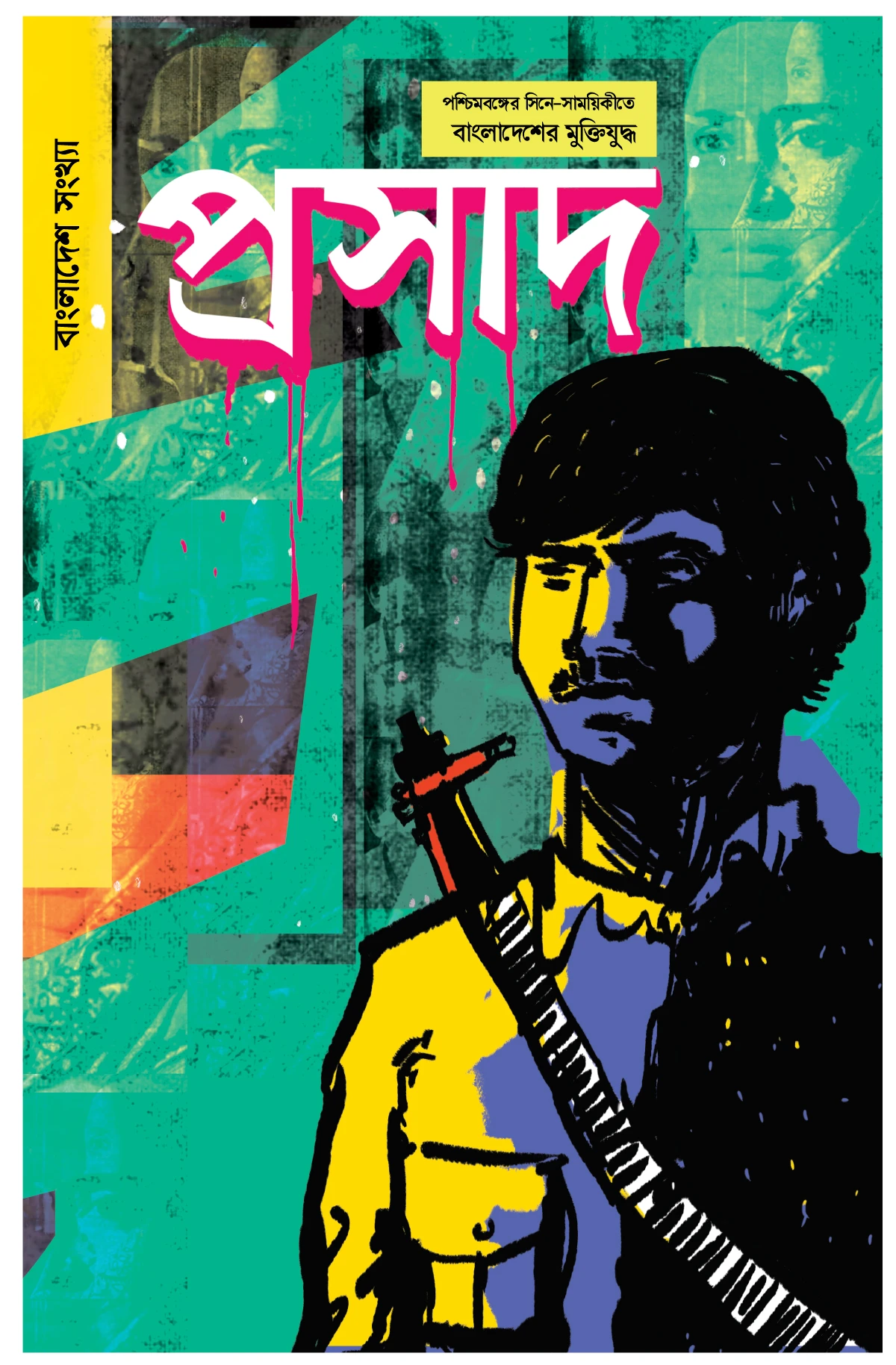 প্রসাদ বাংলাদেশ সংখ্যা