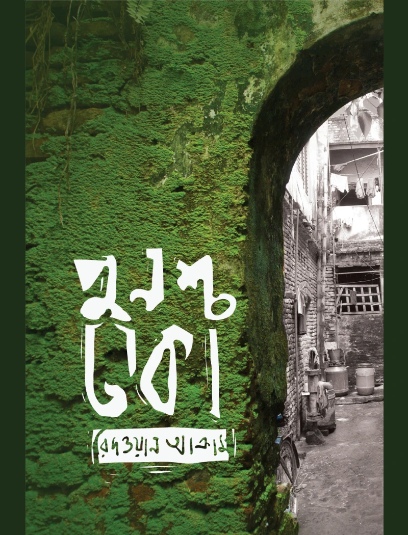 পুনশ্চ ঢাকা