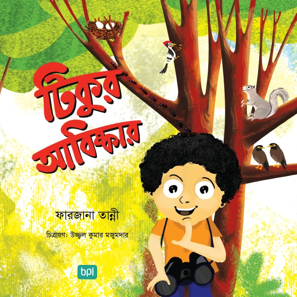 টিকুর আবিষ্কার