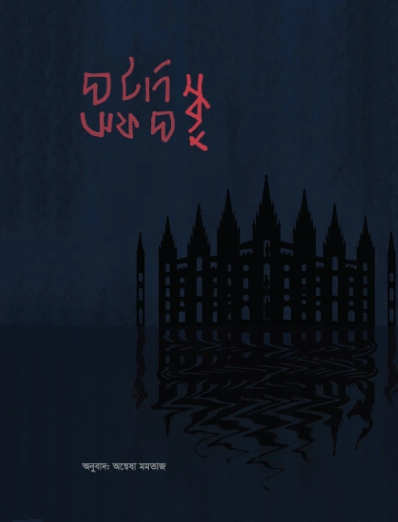 টার্ন অফ দ্য স্ক্রু